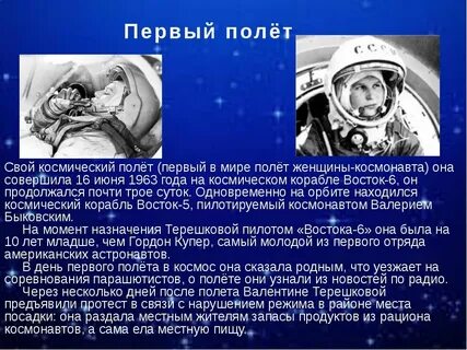 Полет первого человека в космос доклад