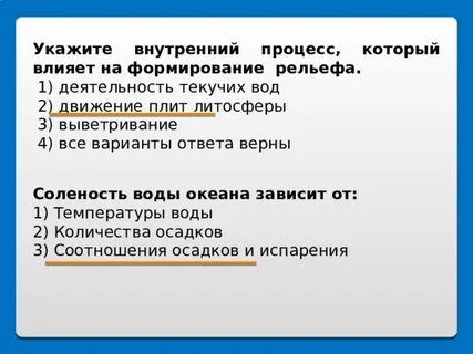 Укажите внутренние