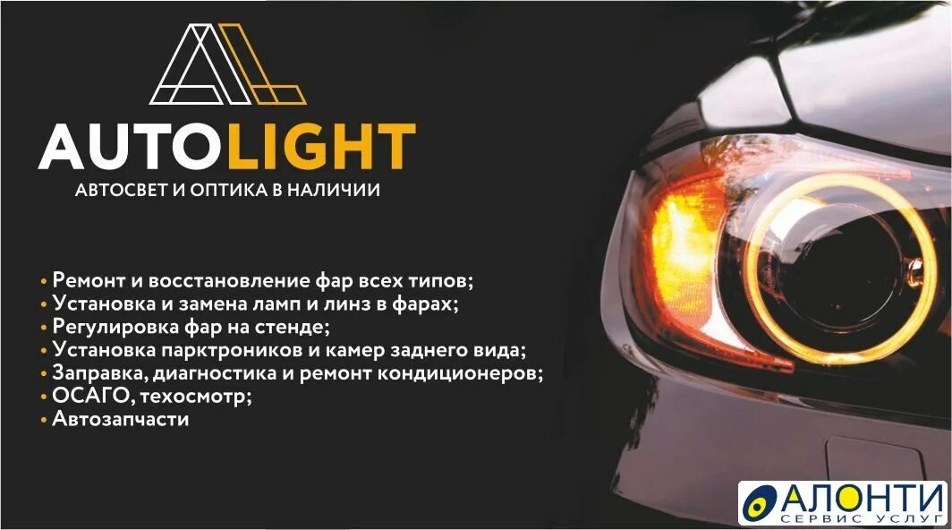 Автосвет баннер. Автосвет график работы. Автосвет реклама. Автосвет йошкар-ола дружба. Магазин автосвета реклама.