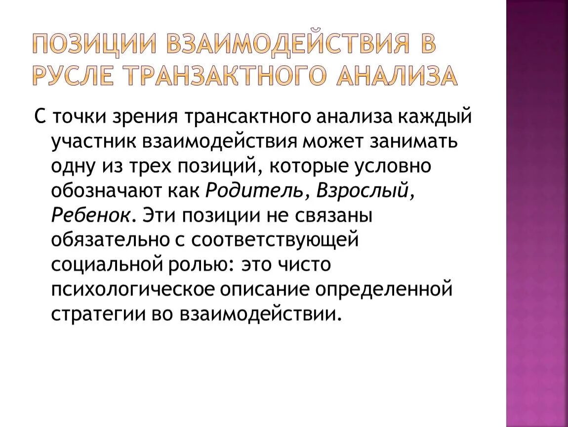 Какую позицию по отношению