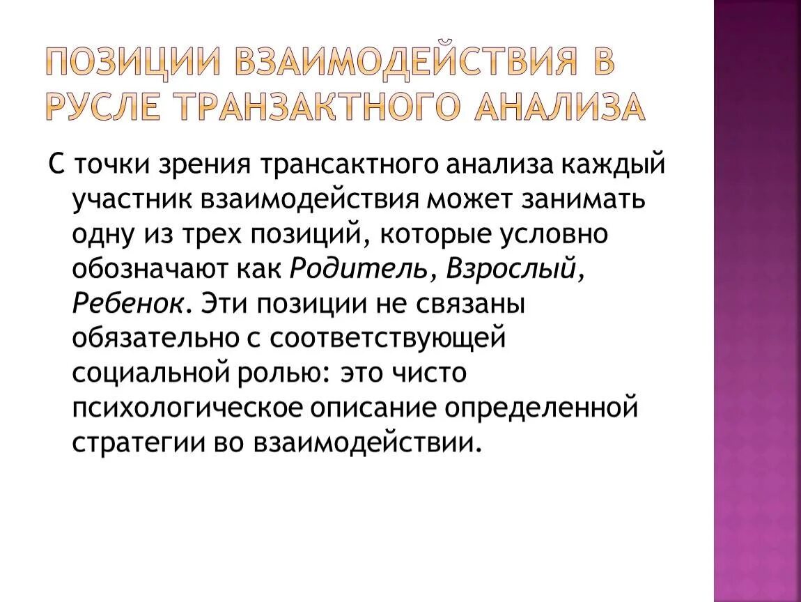 Позиция общения родителя