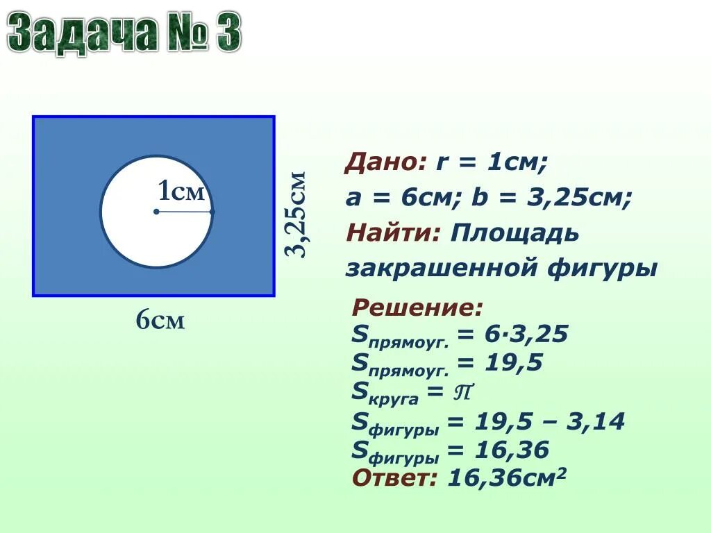 Формула задачи окружности