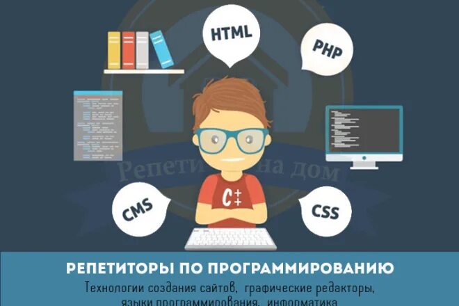 Репетиторы по программированию для студентов. Репетитор по программированию. преподаватель по программированию. репетитор по программированию для детей. репетитор по программированию картинки.