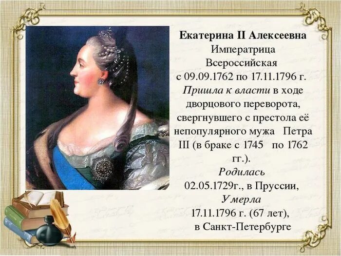 Your Hands Are Cold Catherine the great, Coronation robes, Catherine ii