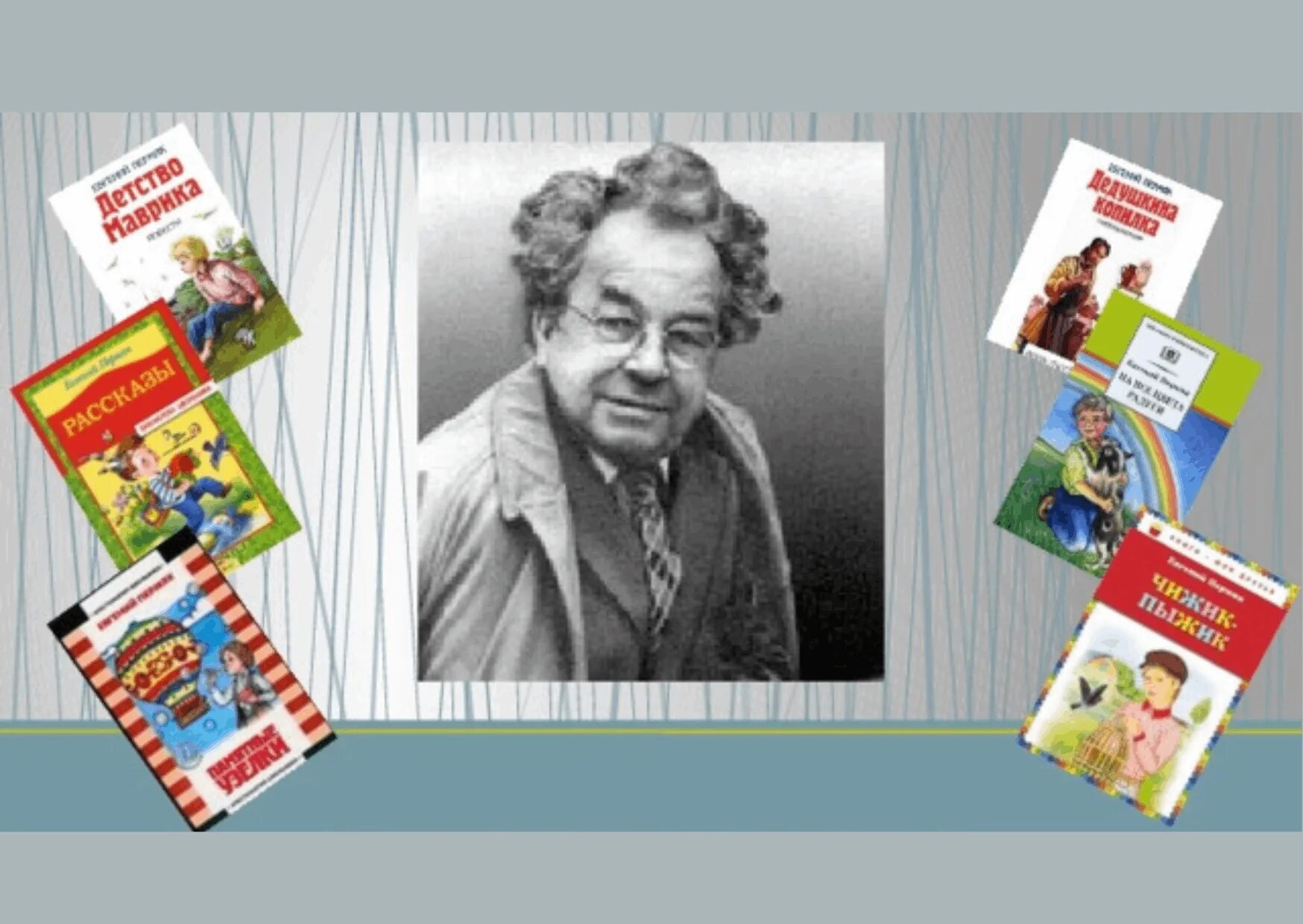 Портрет е пермяка. Портрет е пермяка. Е. Пермяк 1 класс. Пермяк 1 класс.