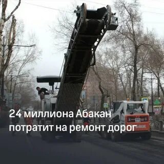 Строительство дорог абакан