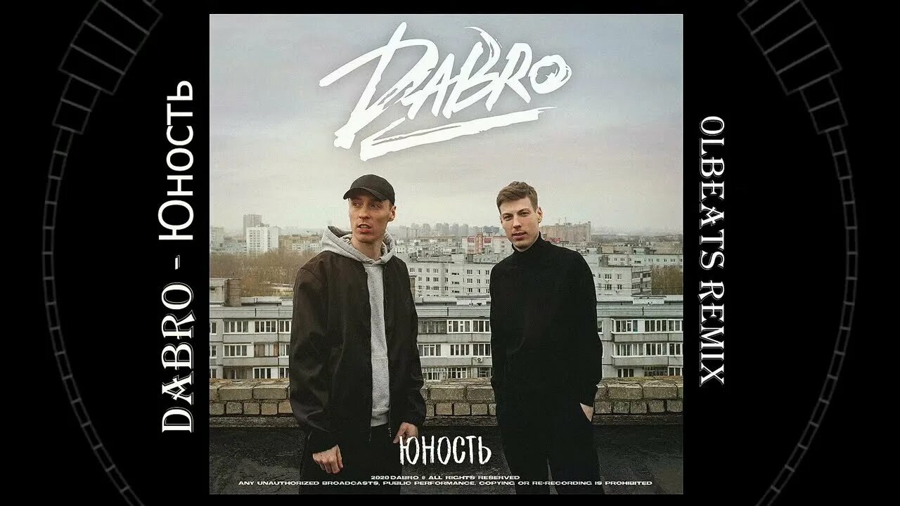 Добро юность 1. Dabro - Юность (2020). Группа Dabro. Dabro Юность альбом. Dabro Юность обложка альбома.