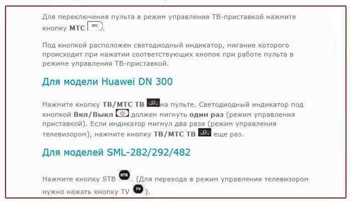 Как управлять приставкой мтс. Настройка пульта мтс. как настроить пульт мтс на телевизор. код для приставки мтс. настроить пульт мтс к телевизору.