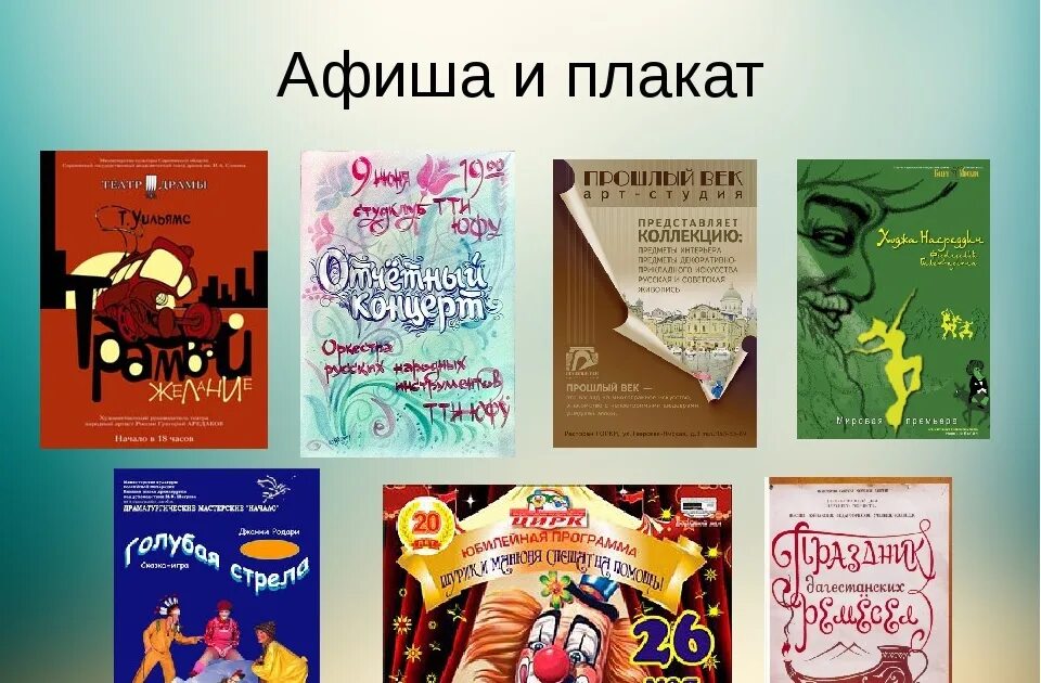 Плакат афиша. Презентация афиша и плакат. Афиша и плакат изо 3 класс. Рисунок на тему Театральная афиша. Урок изо 3 класс афиша и плакат