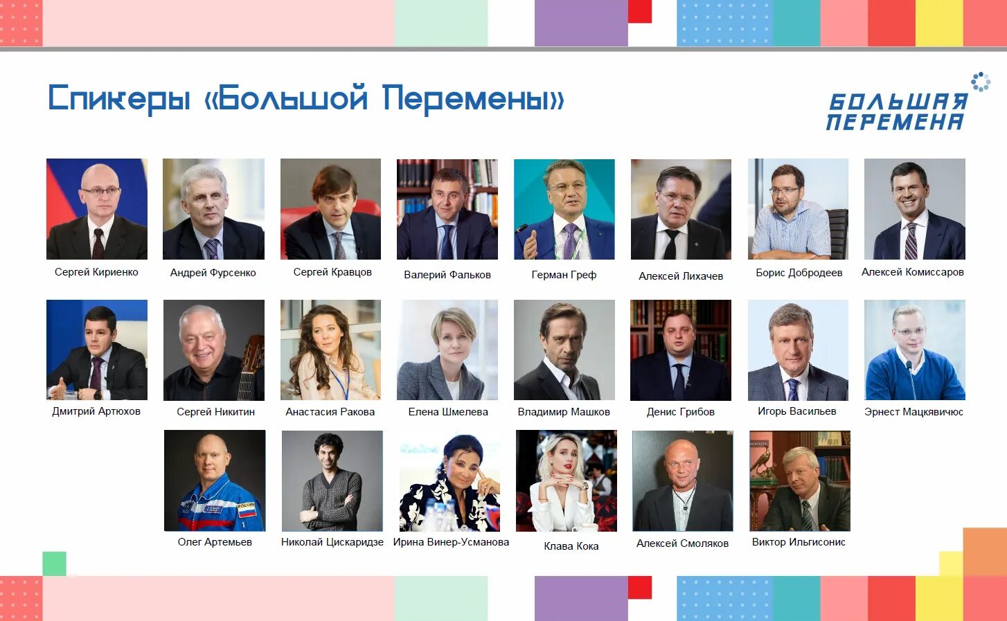 Большая перемена конкурс. Большая перемена конкурс надпись. Большая перемена баннер. Большая перемена конкурс 2021. Сайт большая перемена регистрация.