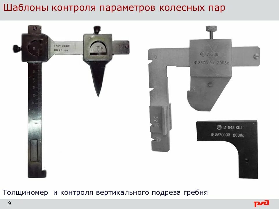 Толщиномер и372.01. Толщиномер цельнокатаных колес т447.07.000. Толщиномер для измерения толщины обода колеса (черт. Т 447.07.000 сб). Толщиномер бандажный и372.01.