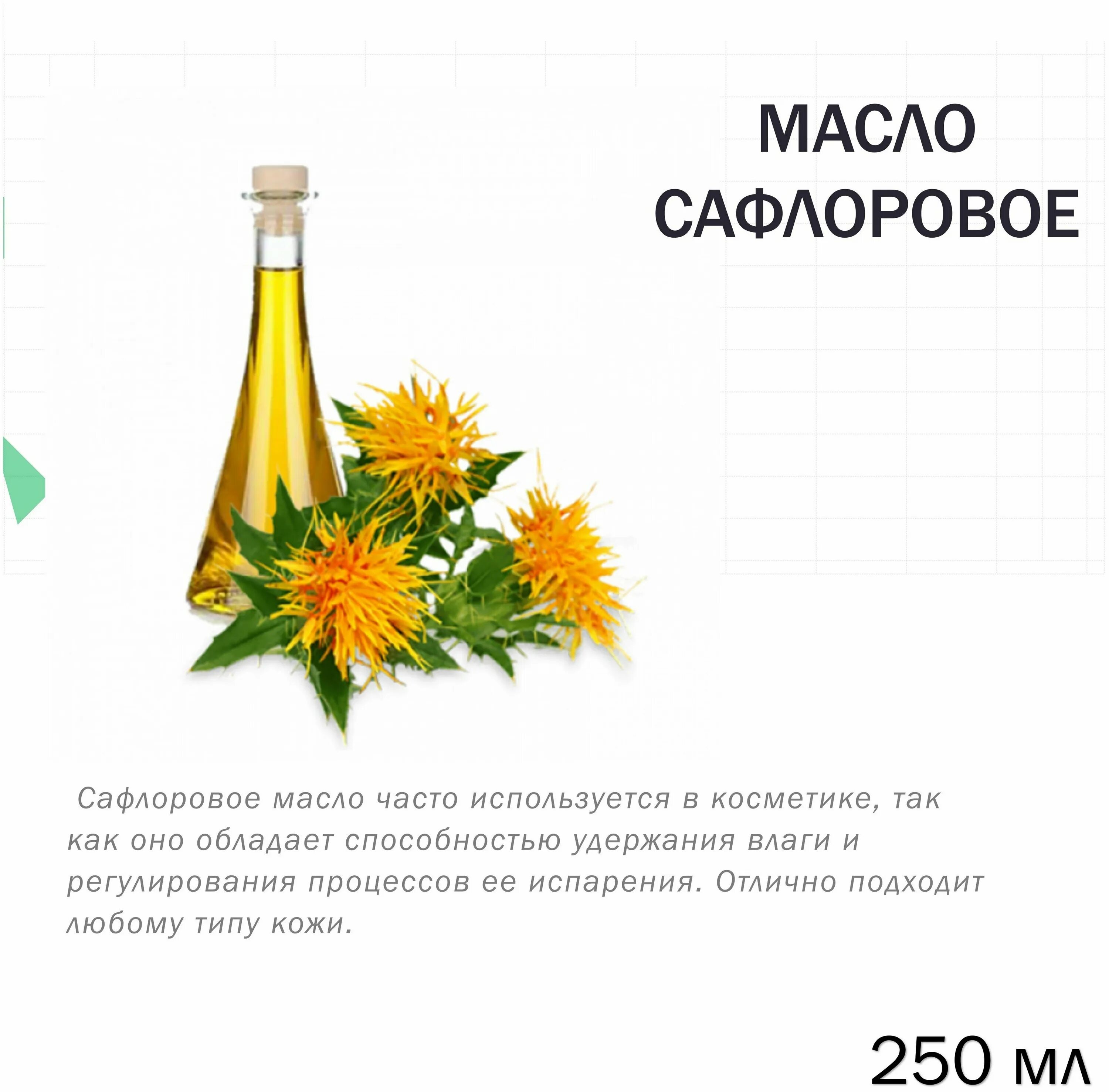 Капсулы дикий шафран сафлоровое. Сафлоровое масло полезные свойства и противопоказания. Сафлоровое масло. Сафлоровое масло полезные свойства и противопоказания. Масло благодарное 100 мл рапсовое.
