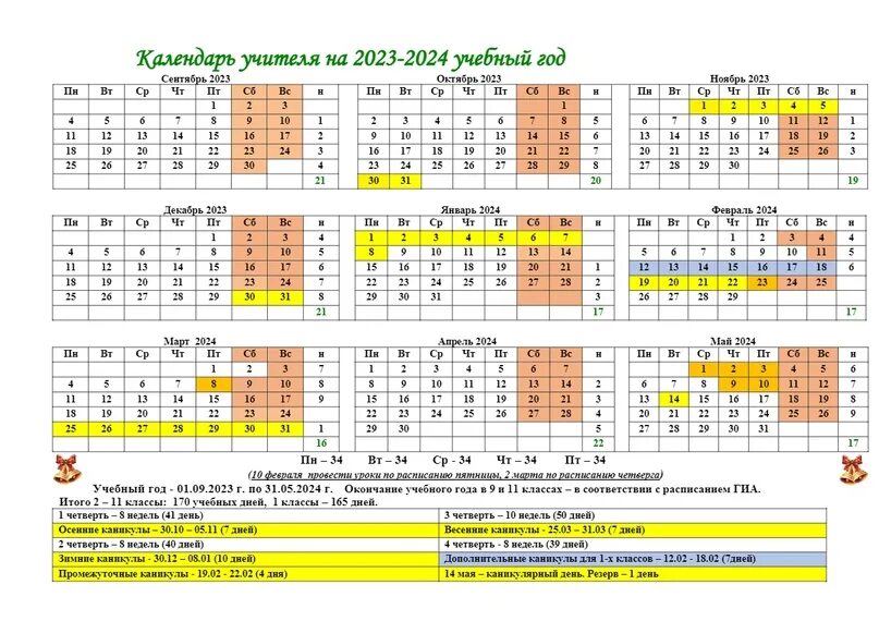 Учебный календарь. Календарь на учебный год. Учебные дни в 2023-2024 учебном году. Календарь учебных недель на 2023-2024.