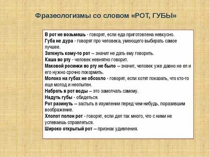 Слушать разинув рот значение