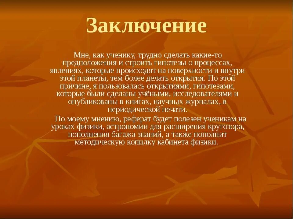 Какие предположения