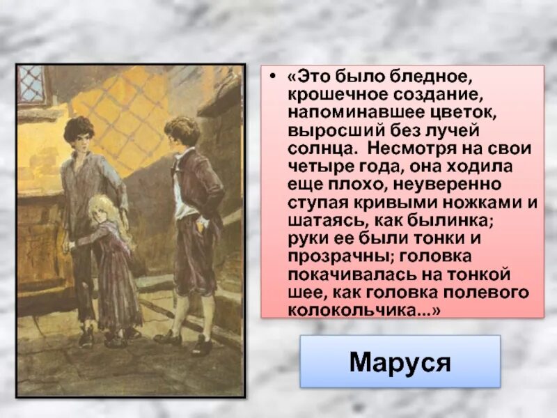 Пересказ как я с ним познакомился. Короленко в дурном обществе. Портретная характеристика героев в дурном обществе Короленко.