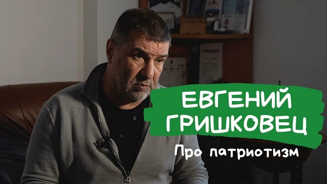 Гришковец настроение улучшилось. Гришковец настроение улучшилось