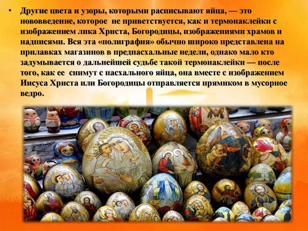 Поздняя пасха в этом году. Пасха доклад. Праздник Пасха презентация. Пасха Христова история праздника. История возникновения Пасхи.