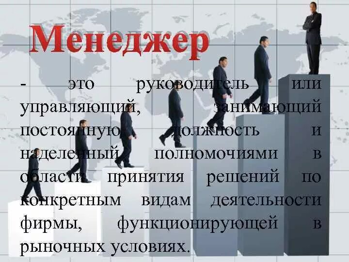 Менеджер 21 века. Менеджер руководитель. Управляющий или менеджер. Руководящая должность. Менеджер род деятельности