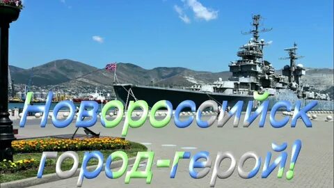 Опасно ли сейчас ехать в новороссийск