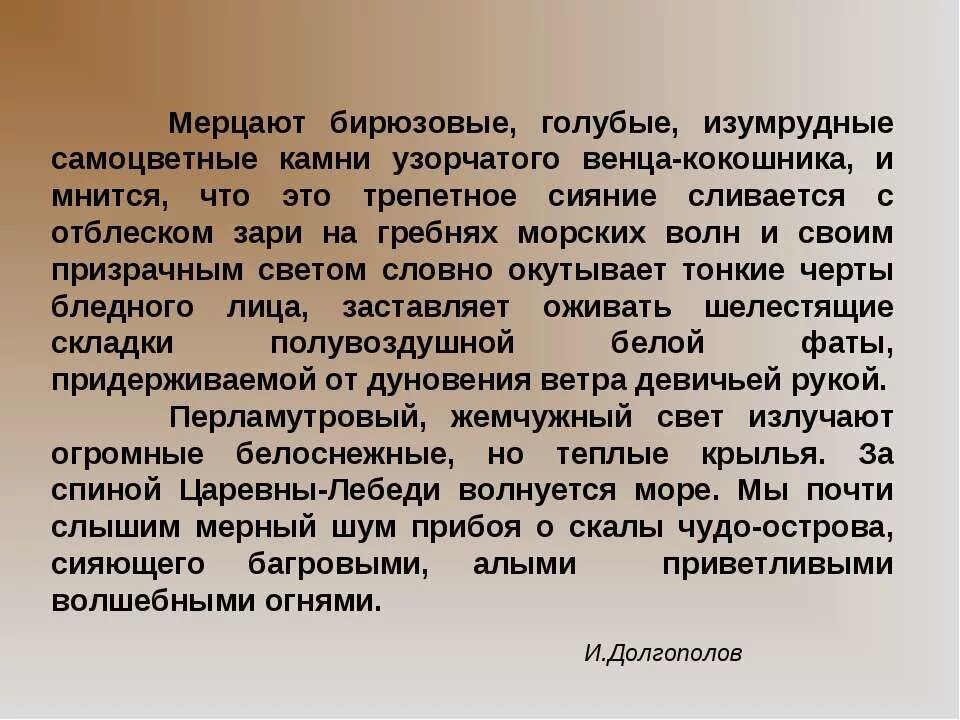 Сочинение на тему царевна лебедь 3 класс. М.а. врубель &quot;царевна-лебедь&quot; 3 класс. сочинение по картине м а врубель царевна лебедь. сочинение царевна лебедь. м а врубель царевна лебедь сочинение 3 класс.
