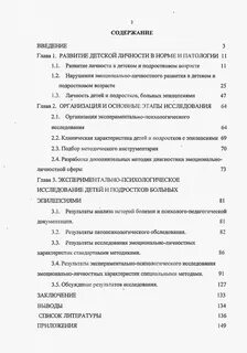 Диссертация образец