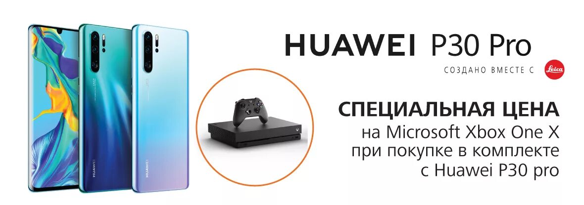 Купить хуавей в днс. Huawei 30 Pro ДНС. Смартфон Huawei p30 Pro. Huawei p30 DNS. ДНС смартфоны Хуавей.