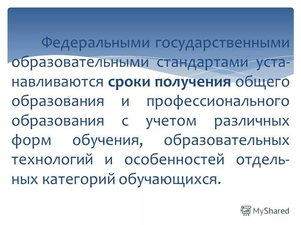 Сроки получения общего образования. Срок получения общего образования. Срок получения общего образования. Срок получения общего образования. Срок получения образования.