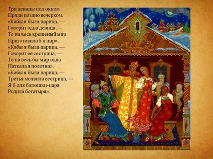 Сказка три девицы текст