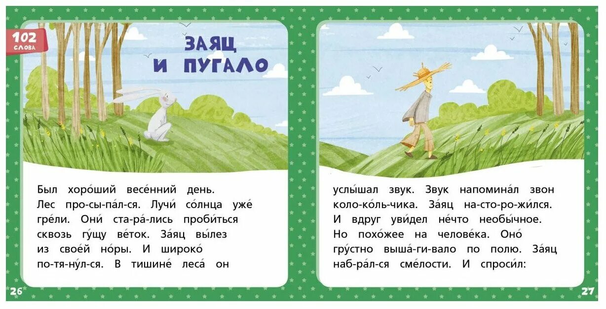 детские рассказы короткие. тексты для чтения для детей. интересные рассказы для детей. маленькие рассказы для детей. маленький легкий рассказ.