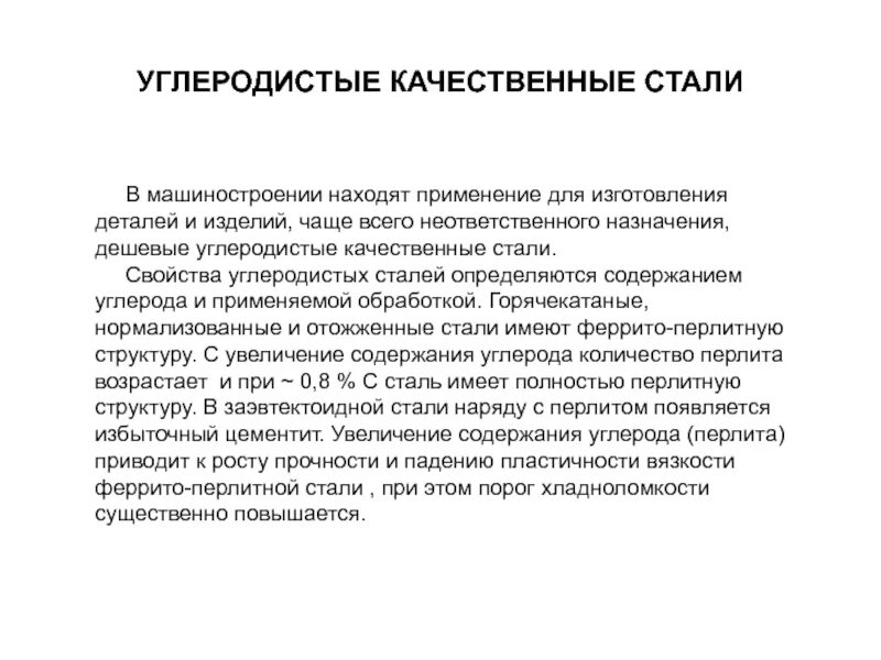 2 углеродистые качественные стали. Высококачественная сталь примеры. Виды углеродистых конструкционных сталей. Углеродистые конструкционные стали. 2 углеродистые качественные стали.