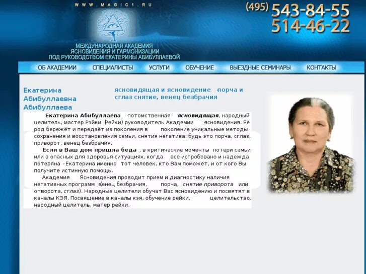 Академия ясновидения. Академия ясновидения