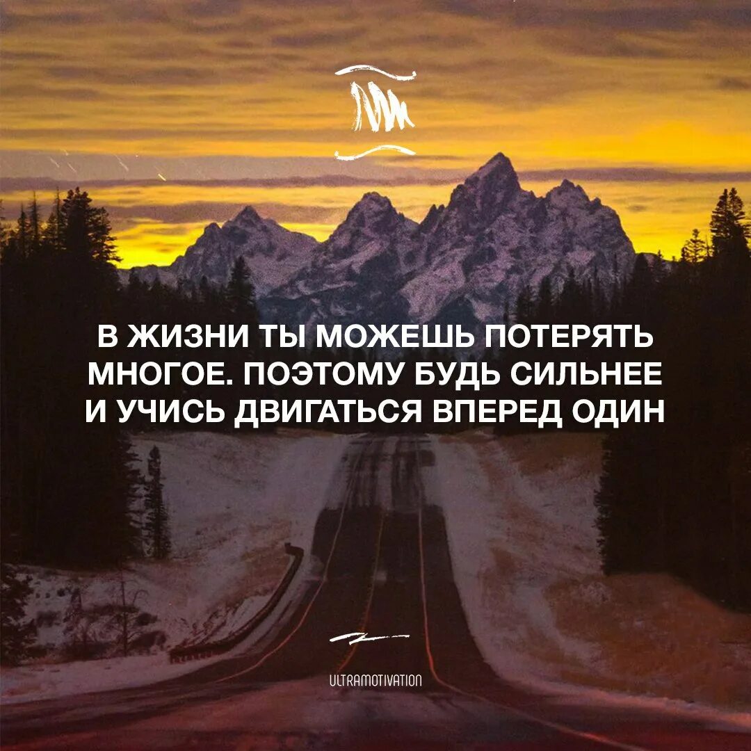 Всегда стремись к лучшему. Только вперед к цели. Надо идти дальше цитаты. Идти вперед цитаты. Идти только вперед.