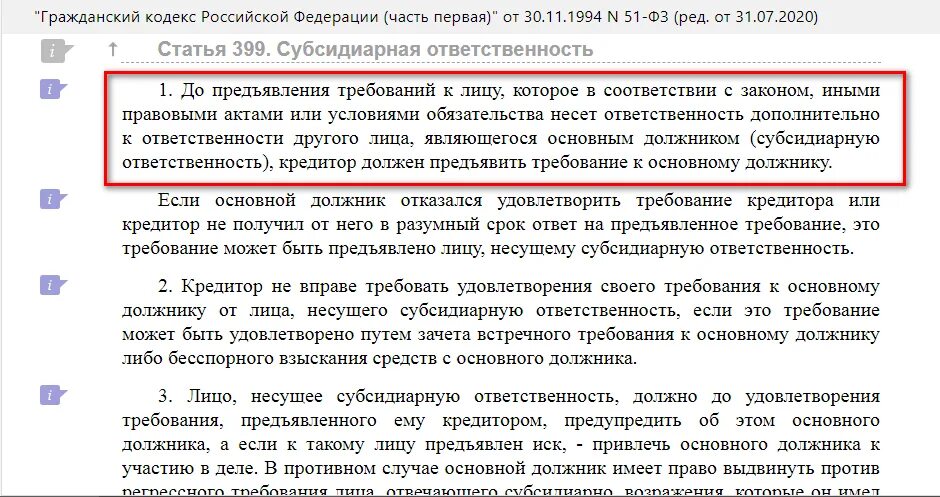 Требования к субсидиарному должнику. Списать долги без процедуры банкротства. Субсидиарная ГК РФ. Субсидиарная ответственность ГК. Распоряжение субсидиарной ответственностью