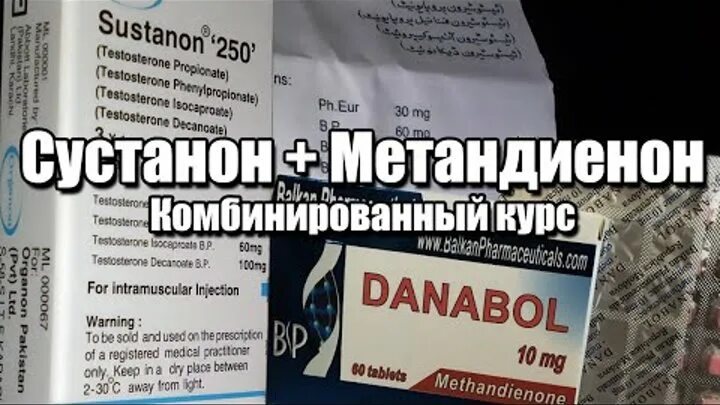 Метан во мне уже мертво. Туринабол метан сустанон. Метан+сустанон 250. Суст метан курс. Сустанон-250 курс.