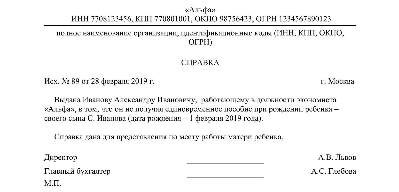 Справку о неполучении пособия вторым родителем. Справка что папа не получал пособие при рождении ребенка образец. Справка о выплате пособия при рождении ребенка образец. Бланк справки о том что пособия при рождении ребенка не получал. Справка от отца единовременное пособие при рождении ребенка образец.