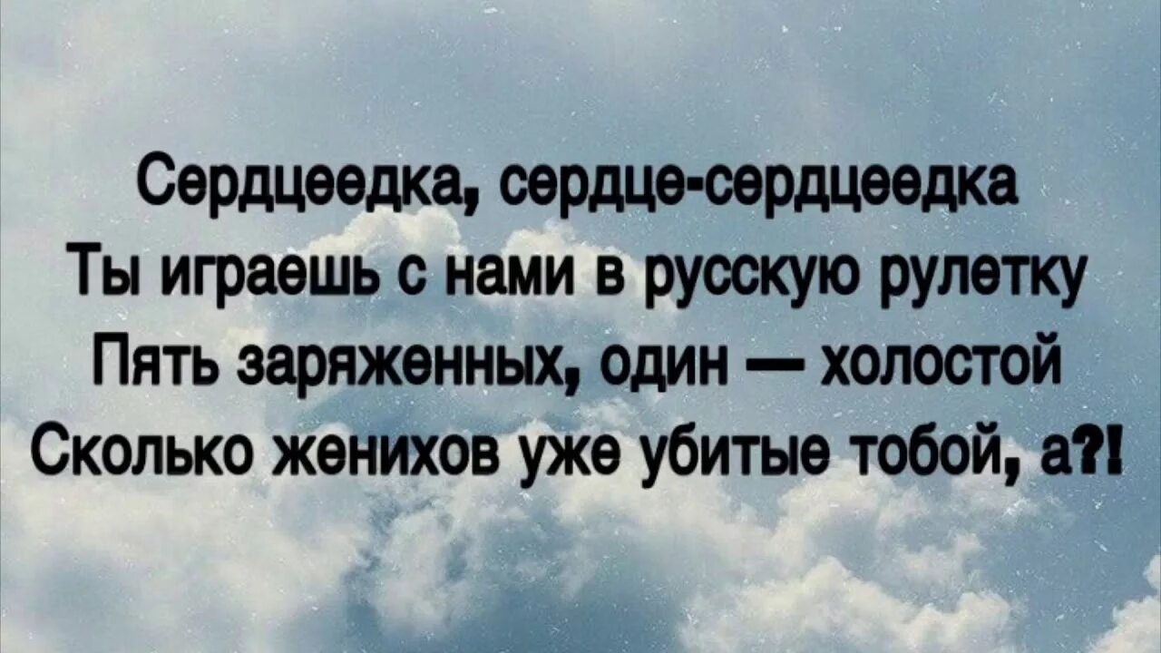 Ноты для фортепиано сердцеедка крид. Текст песни сердцеедка. Текст песни сердцеедка. Крид сердцеедка текст песни. Крид сердцеедка текст песни.