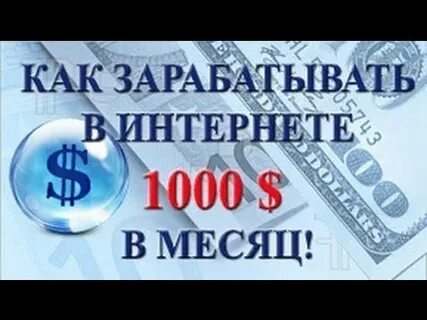 Где зарабатывать 200 тысяч в месяц
