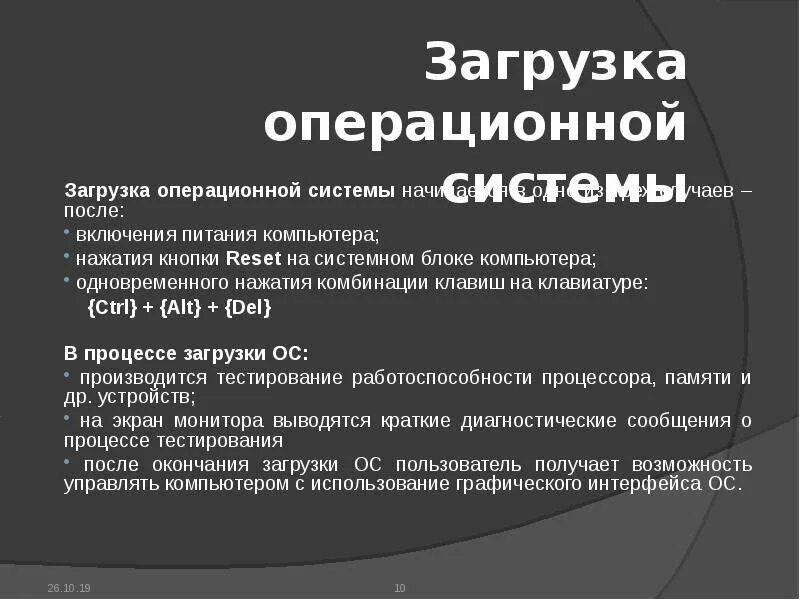 Программа загрузчик ос. Загрузка операционной системы. как происходит загрузка операционной системы. загрузчик операционной системы. процесс загрузки ос.