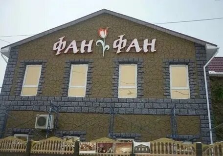 Работа в фан фане