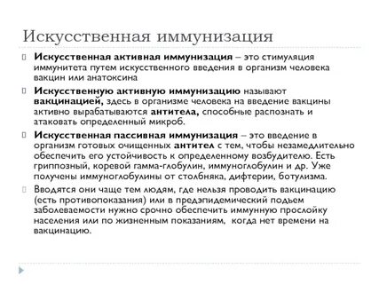 Иммунизация это