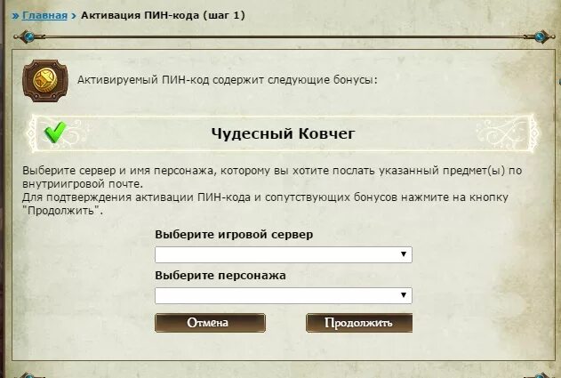 Пин коды дом ру. Аллоды пин код. Пин код ревелейшен. Аллоды пин коды для подписчиков.