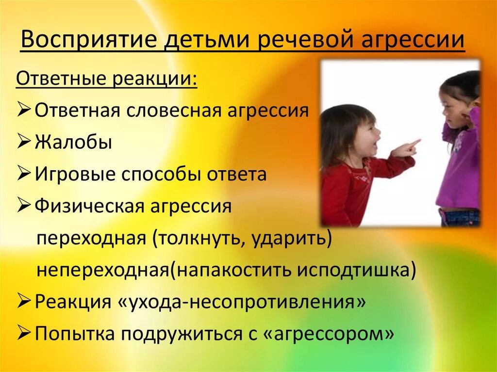 Как избежать агрессию