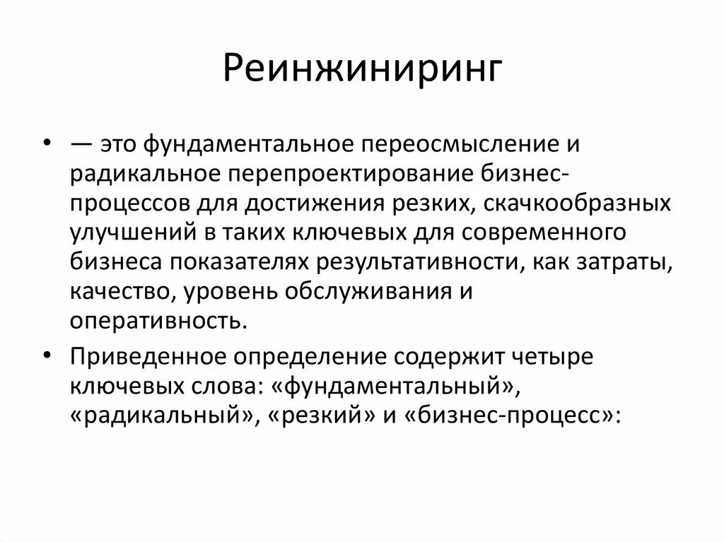 Реинжиниринг менеджмент. Реинжиниринг бизнеса. реинжиниринг это простыми словами. цель реинжиниринга бизнес-процессов.