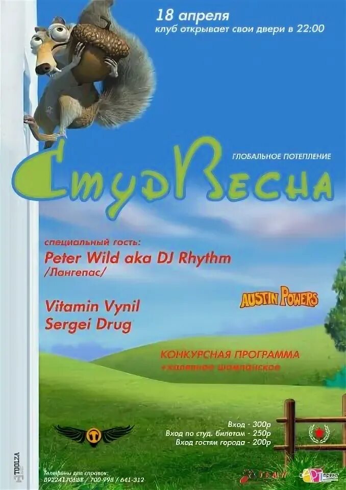 Бывший апрель 2009. Бывший апрель 2009