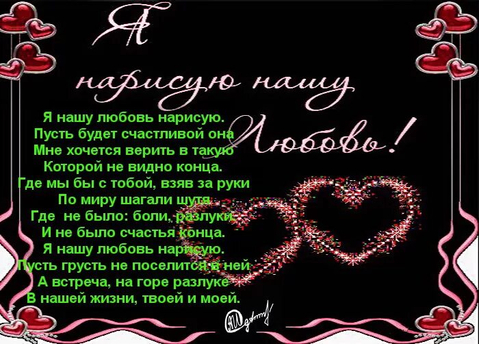 Красивые стих про любимого. Стихи о любви. Стихи о любви любимому. Стихи про любовь короткие. Стихи для любимого.