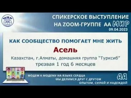 Спикерские аа