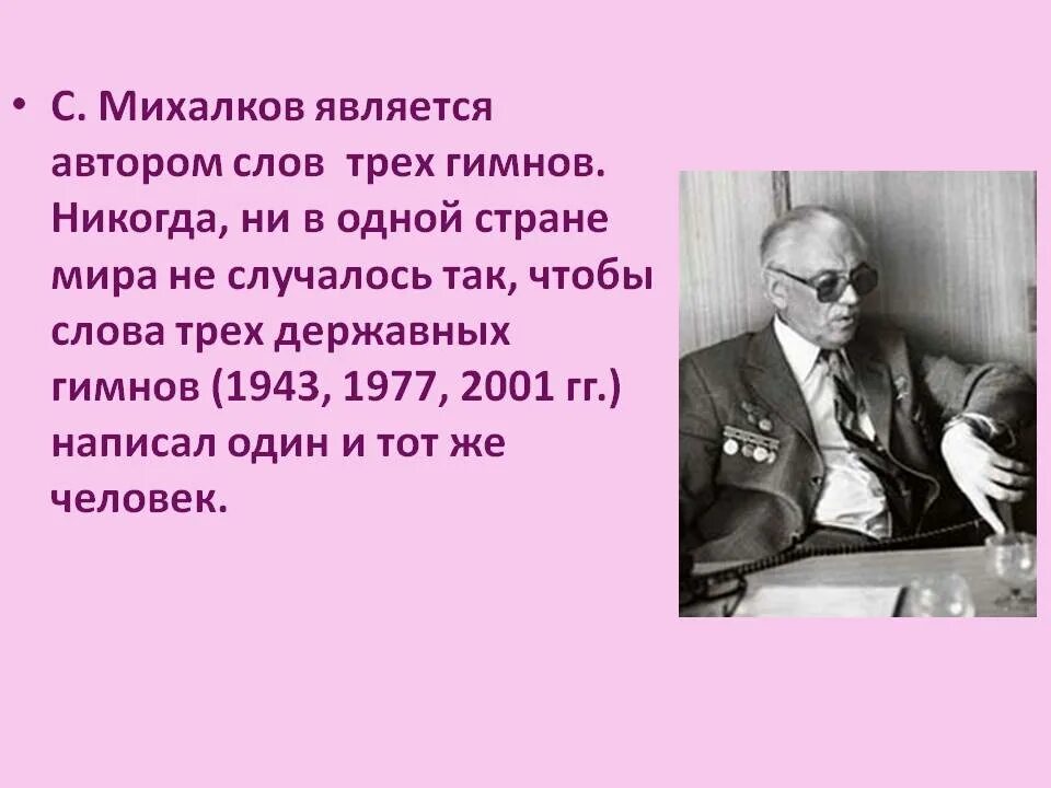 Автор гимна. Автор 3 гимнов. Автор 3 гимнов. Автор гимна. Автор 3 гимнов.