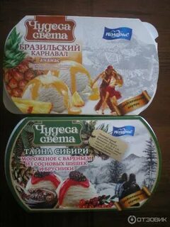 Мороженое свет