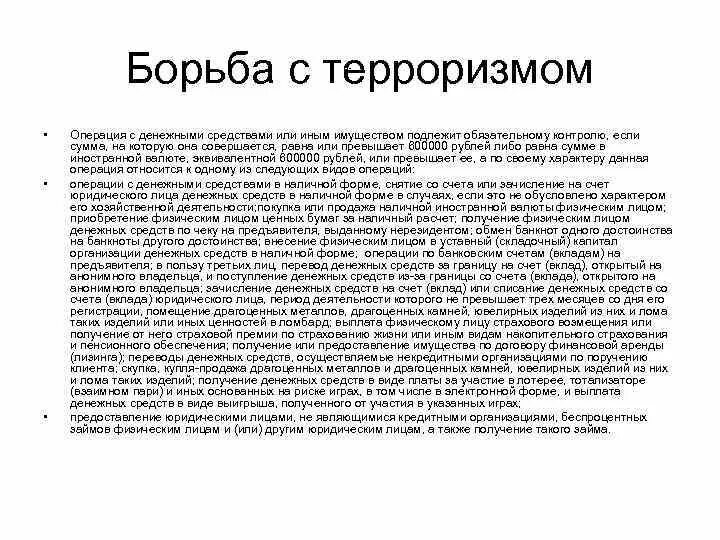 Операции с денежными средствами или иным имуществом. Обязательный контроль операций с денежными средствами. Операции с денежными средствами подлежащие обязательному контролю. Организации осуществляющие операции с денежными средствами или иным. Операции с денежными средствами являются